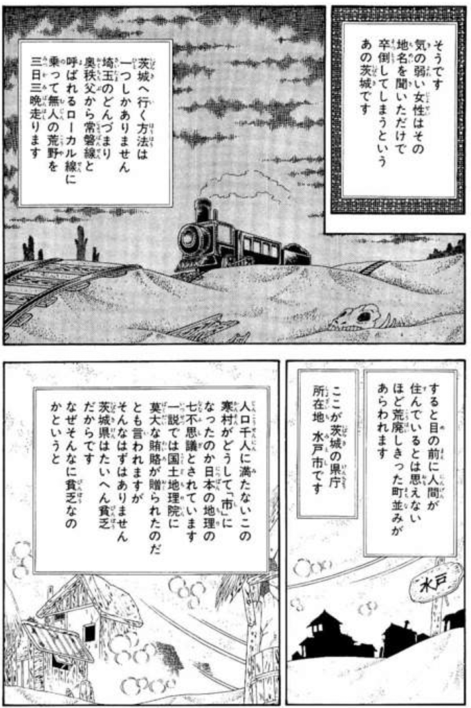 翔んで埼玉を観る前に知るべき作品の魅力 漫画と映画の違い クレームはあったのか Have A Good Job