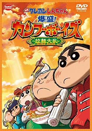 Netflixクレヨンしんちゃん映画シリーズ一覧と人気ランキング Have A Good Job