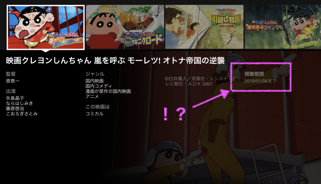 Netflixクレヨンしんちゃん映画が１月で配信終了 問い合わせた結果 Have A Good Job