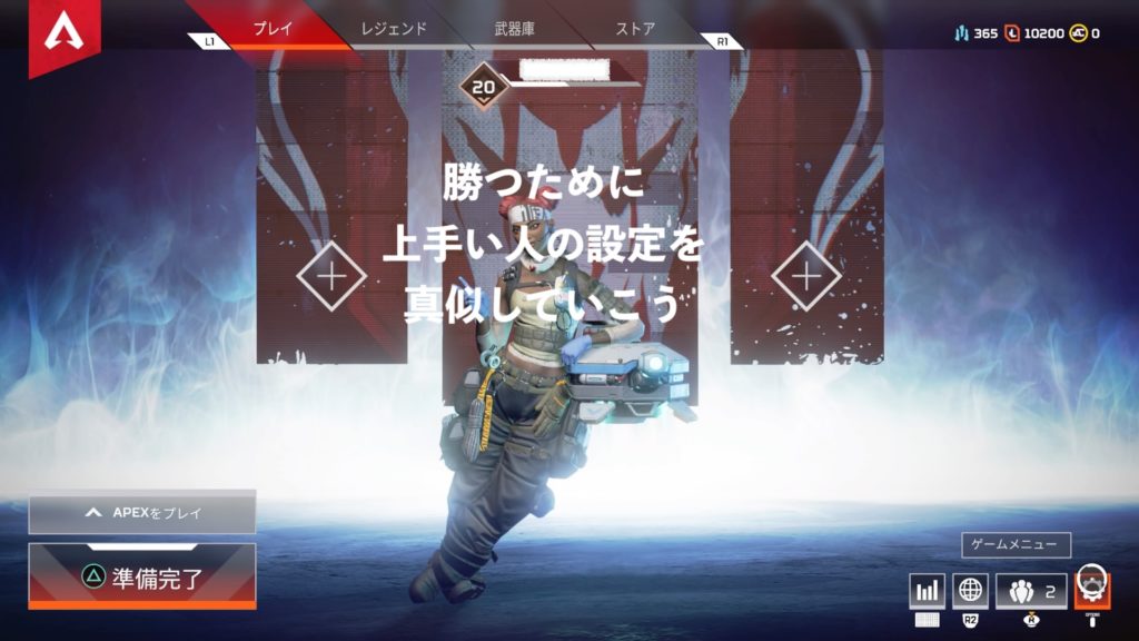 Ps4 Apex Legends攻略 勝つ為に初心者がやっておくべきおすすめ設定変更 Have A Good Job