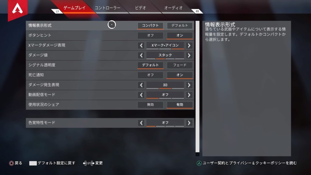 エーペックス ps4 設定