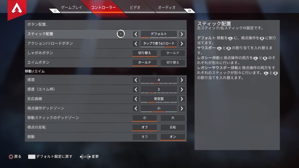 Ps4 Apex Legends攻略 勝つ為に初心者がやっておくべきおすすめ設定変更 Have A Good Job