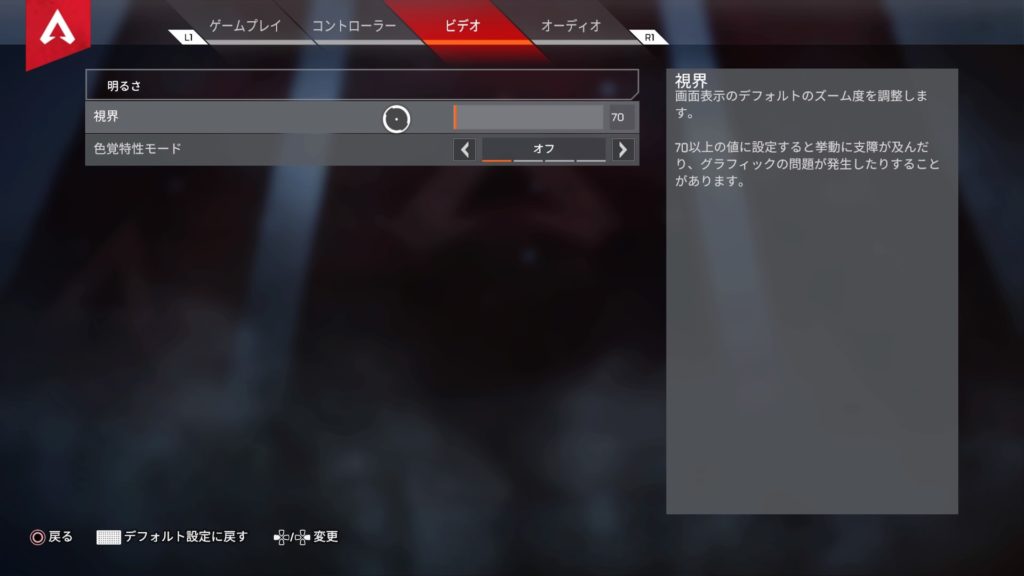 Ps4 Apex Legends攻略 勝つ為に初心者がやっておくべきおすすめ設定変更 Have A Good Job