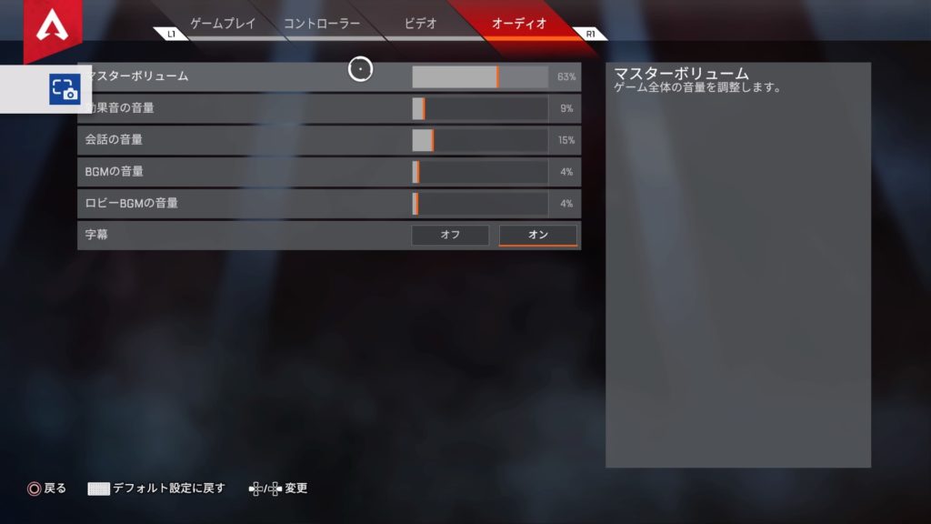 設定 apex オーディオ