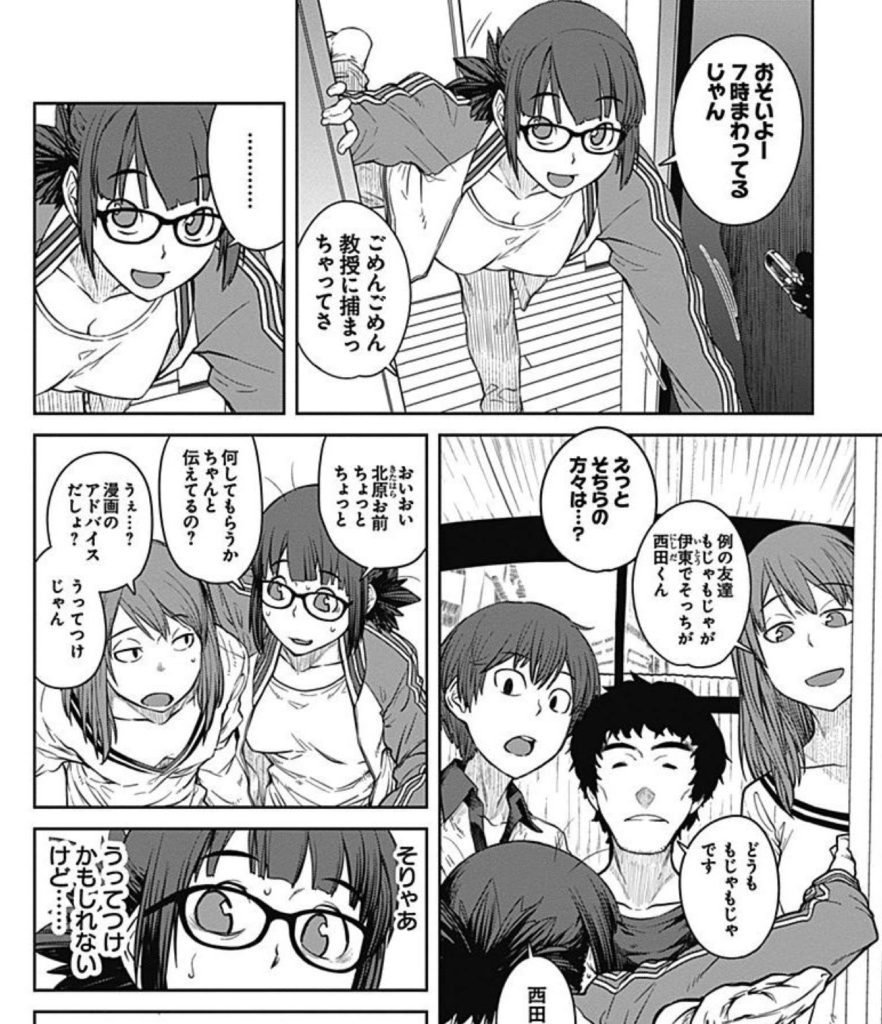 紙魚丸が描く大学生男女のリアルで怠惰で惰性な日常を描く「惰性67パーセント」の紹介画像です。画像の引用は全てウルトラジャンプから引用しています。