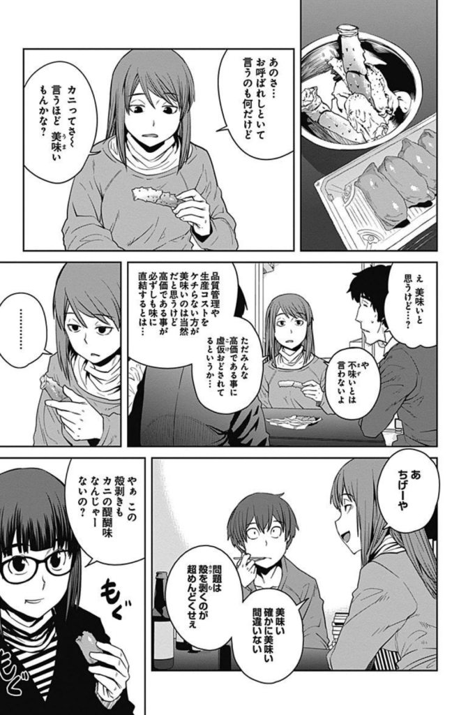 紙魚丸が描く大学生男女のリアルで怠惰で惰性な日常を描く「惰性67パーセント」の紹介画像です。画像の引用は全てウルトラジャンプから引用しています。