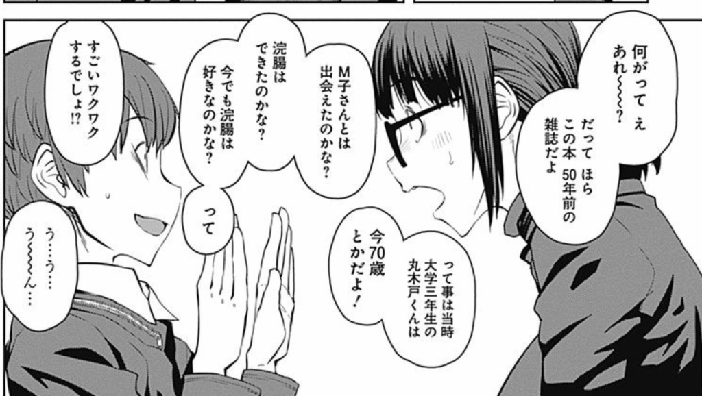 紙魚丸が描く大学生男女のリアルで怠惰で惰性な日常を描く「惰性67パーセント」の紹介画像です。画像の引用は全てウルトラジャンプから引用しています。