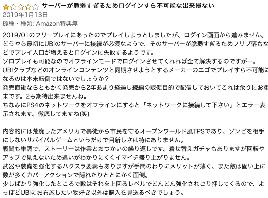 悩んでいる人へ Ps4版division2ベータの感想と前作との違い 個人的評価 Have A Good Job