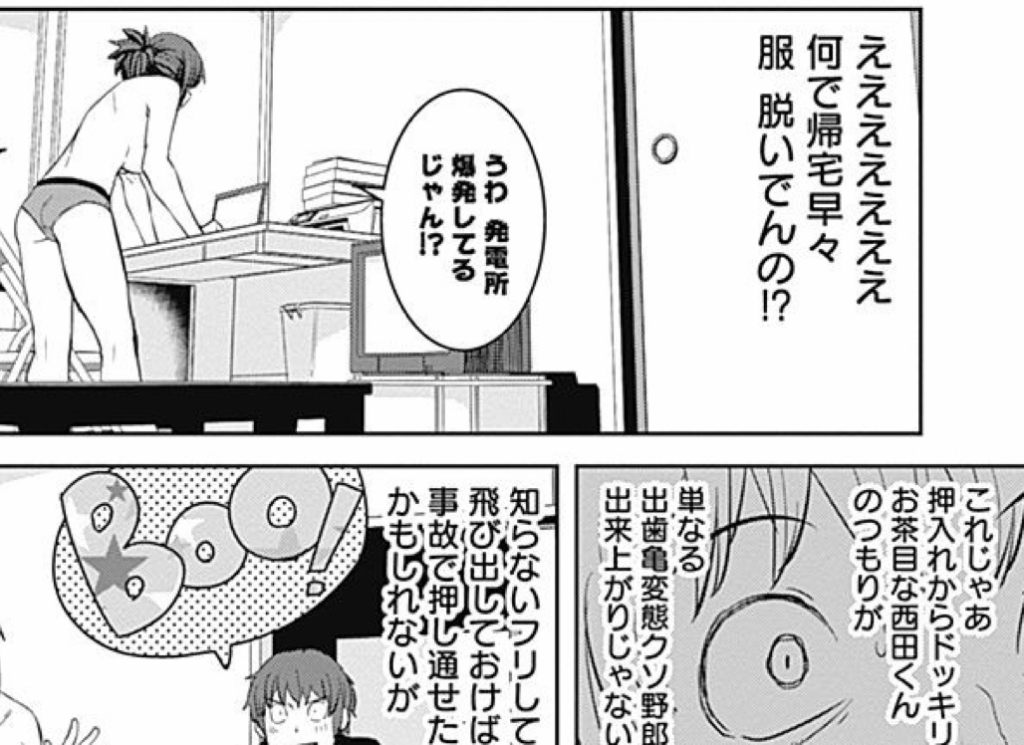 紙魚丸が描く大学生男女のリアルで怠惰で惰性な日常を描く「惰性67パーセント」の紹介画像です。画像の引用は全てウルトラジャンプから引用しています。