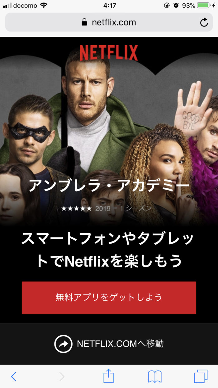 Netflix映画をスマホ Iphoneandroid でスクリーンショットする方法