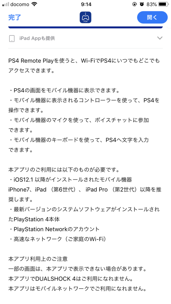 Ps4リモートプレーでapexlegendsをやったが速攻でアプリを消した話 Have A Good Job