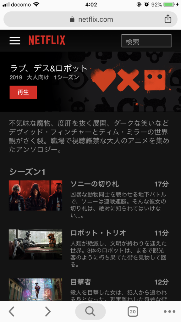 Netflix映画をスマホ Iphoneandroid でスクリーンショットする方法 Have A Good Job