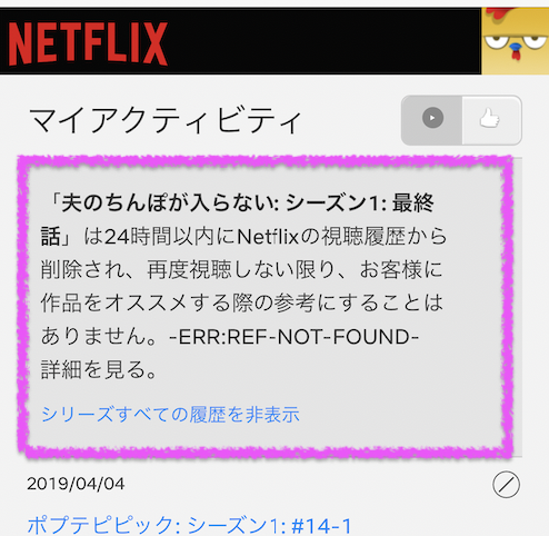 削除 履歴 の ネット フリックス Netflixの視聴履歴を削除する方法とは？アプリからは消せないの？