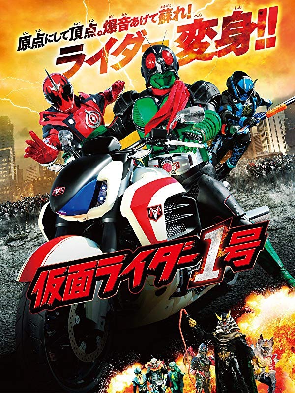 映画 仮面ライダー１号を無料でフル動画を視聴する方法を紹介 Pandoratvやdailymotion Fc2にある Have A Good Job