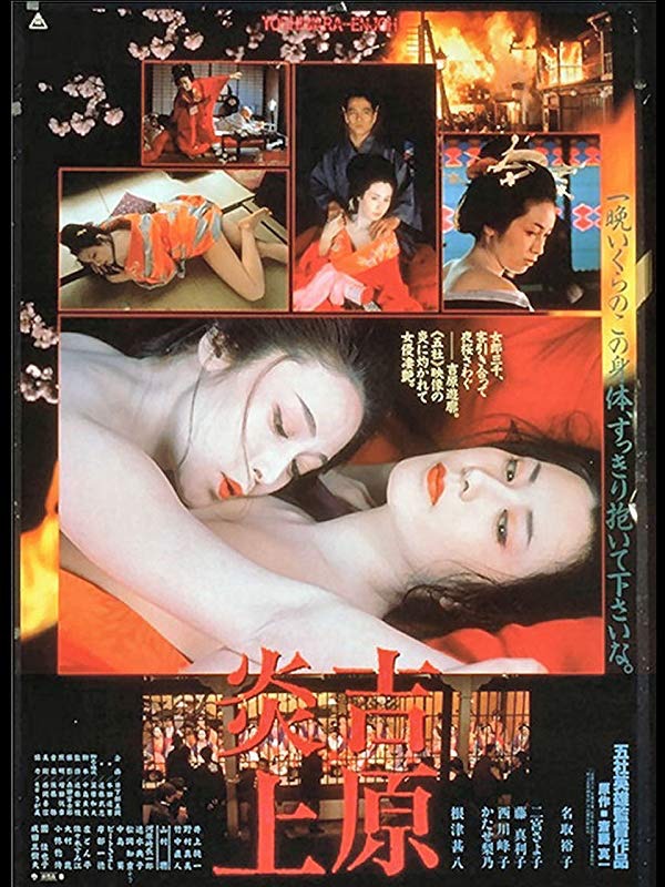 映画 吉原炎上を無料でフル動画を視聴する方法を紹介 Pandoratvやdailymotion Fc2にある Have A Good Job 映画 吉原炎上を無料でフル動画を視聴する方法を紹介 Pandoratvやdailymotion Fc2にある Have A Good Job