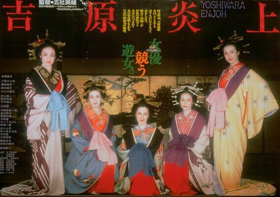 映画 吉原炎上を無料でフル動画を視聴する方法を紹介 Pandoratvやdailymotion Fc2にある Have A Good Job 映画 吉原炎上を無料でフル動画を視聴する方法を紹介 Pandoratvやdailymotion Fc2にある Have A Good Job