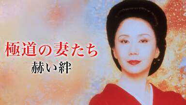 映画 極道の妻たち全作品を無料でフル動画視聴 Pandoratv Dailymotion Have A Good Job 映画 極道の妻たち全作品を無料でフル動画視聴 Pandoratv Dailymotion Have A Good Job