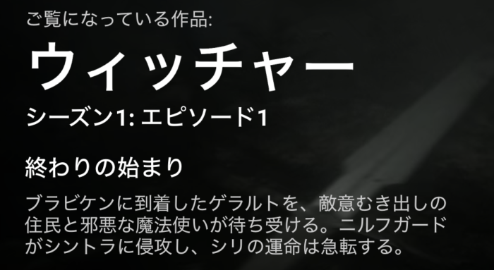 Netflixドラマ ウィッチャーネタバレ感想評価 ゲームと原作好きで意見が変わる Have A Good Job