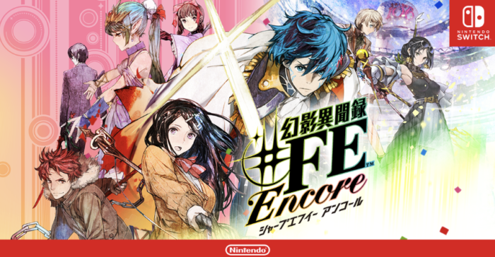 幻影異聞録 Feとは Encore アンコールswitch版 との違いは Have A Good Job