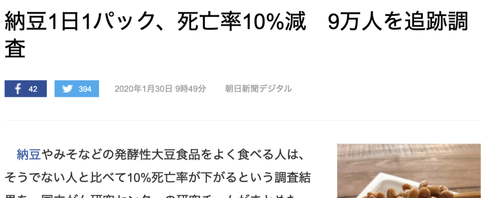 納豆で死亡率10 減は嘘 焦って購入前に注意すべき点を紹介 Have A Good Job 納豆で死亡率10 減は嘘 焦って購入前に注意すべき点を紹介 Have A Good Job