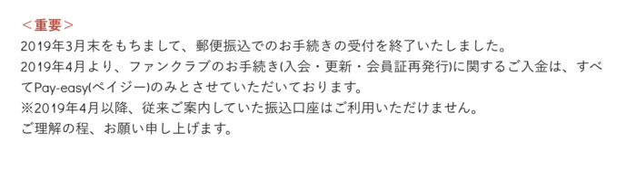 ファン クラブ スノーマン