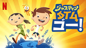 「ジャスティンタイム」の画像検索結果