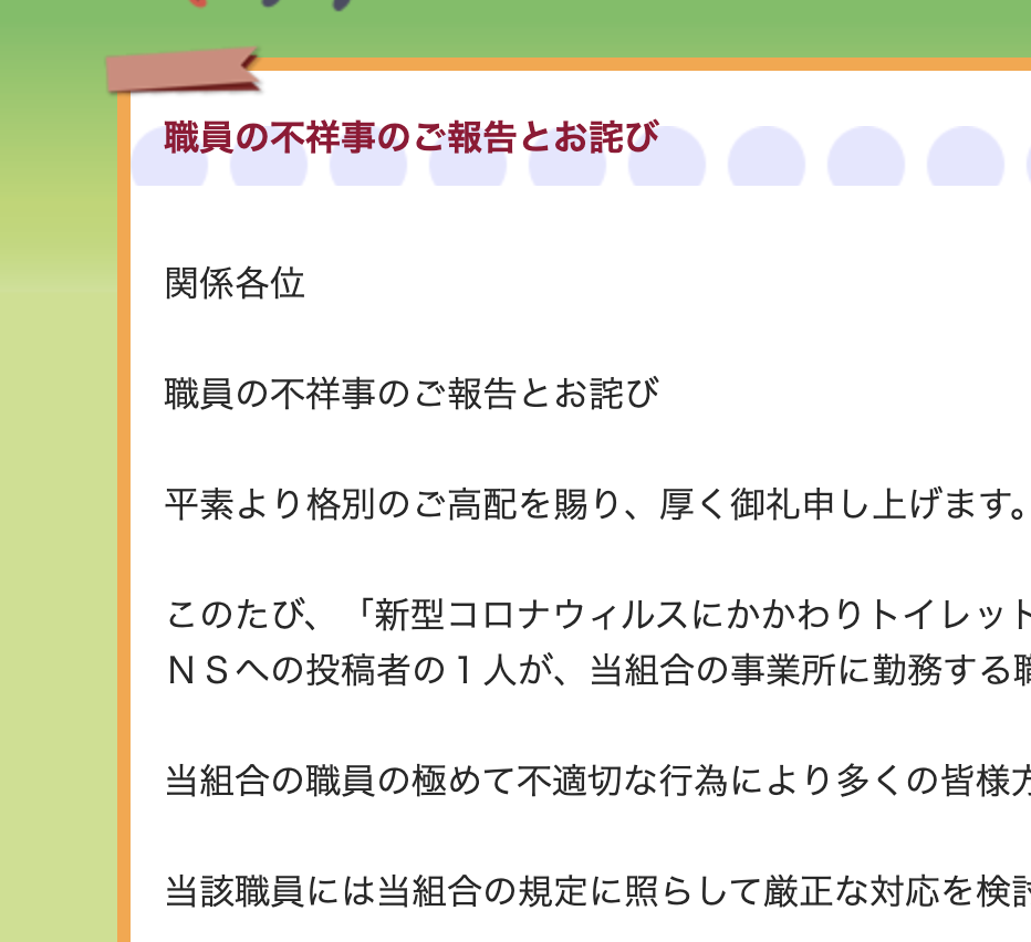 生活 デマ 組合 米子 医療 協同 【2ch速報】トイレットペーパー品薄デマを流した人物、職場（米子医療生活協同組合）から処分される