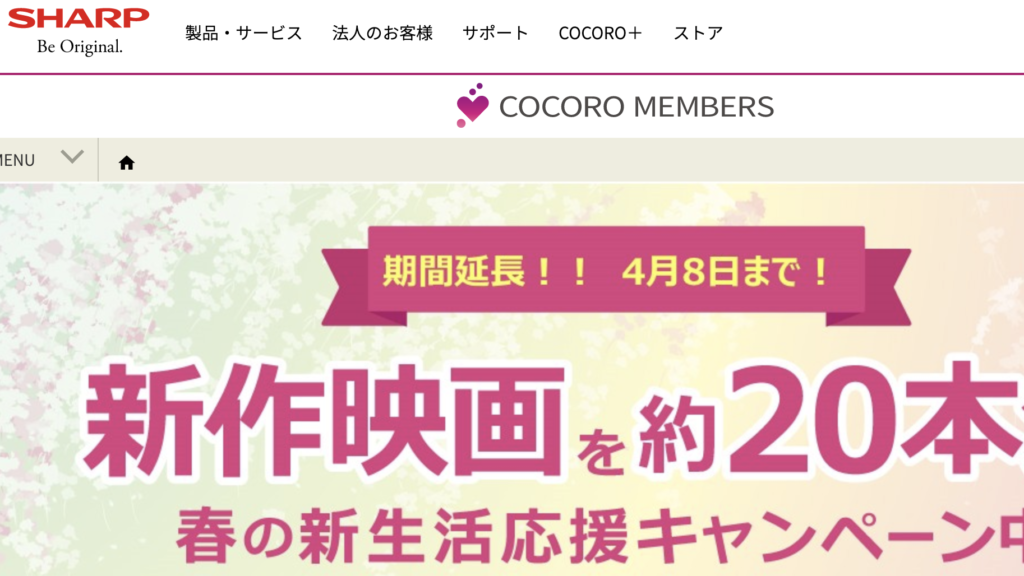 登録 シャープ cocoro life 会員