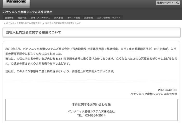 パナソニック内定自殺に追い込んだ人事担当は誰だ 捕まった Have A Good Job