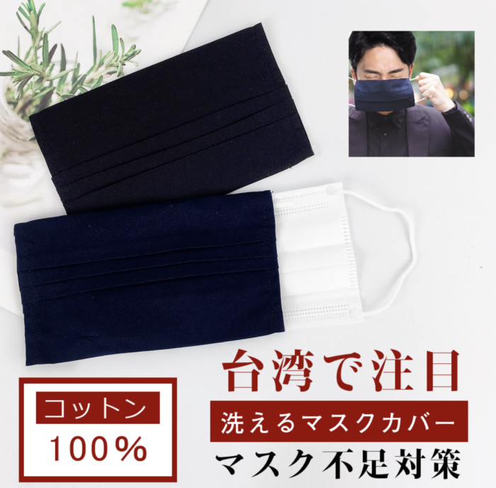 不織布マスクが1ヶ月保つ 超優秀マスクカバーが話題 Have A Good Job 不織布マスクが1ヶ月保つ 超優秀マスクカバーが話題 Have A Good Job