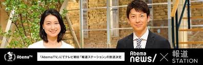 AbemaTV」にてテレビ朝日の報道番組『報道ステーション』の放送が決定 ...