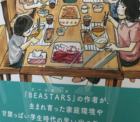 板垣巴留 パルノグラフィティ ネタバレ感想 板垣恵介ネタ 感動