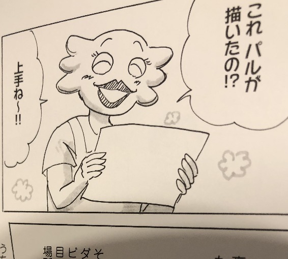 板垣巴留 パルノグラフィティ ネタバレ感想 板垣恵介ネタ 感動