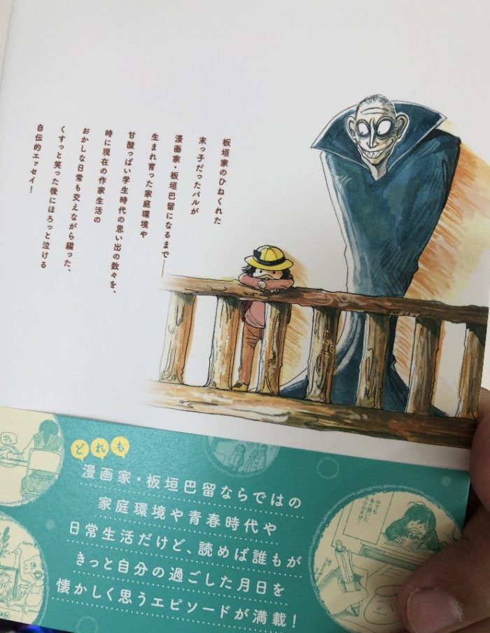 板垣巴留 パルノグラフィティ ネタバレ感想 板垣恵介ネタ 感動