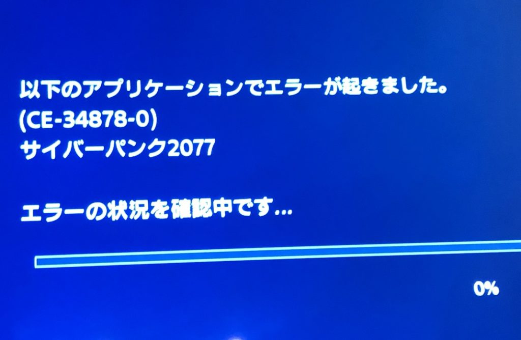 PS4サイバーパンク2077ネタバレ感想！バグ多すぎ！クソゲーじゃね？