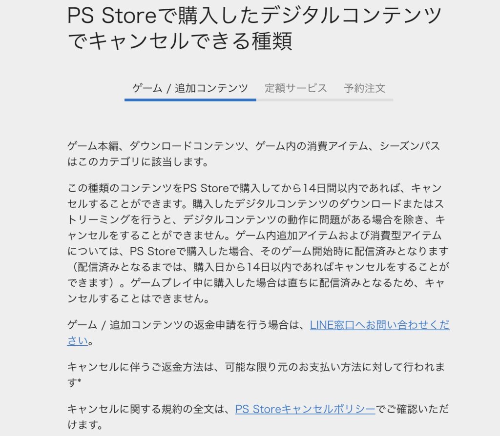 Ps4ゲームの払い戻し方法 Ps4ゲームの払い戻し方法