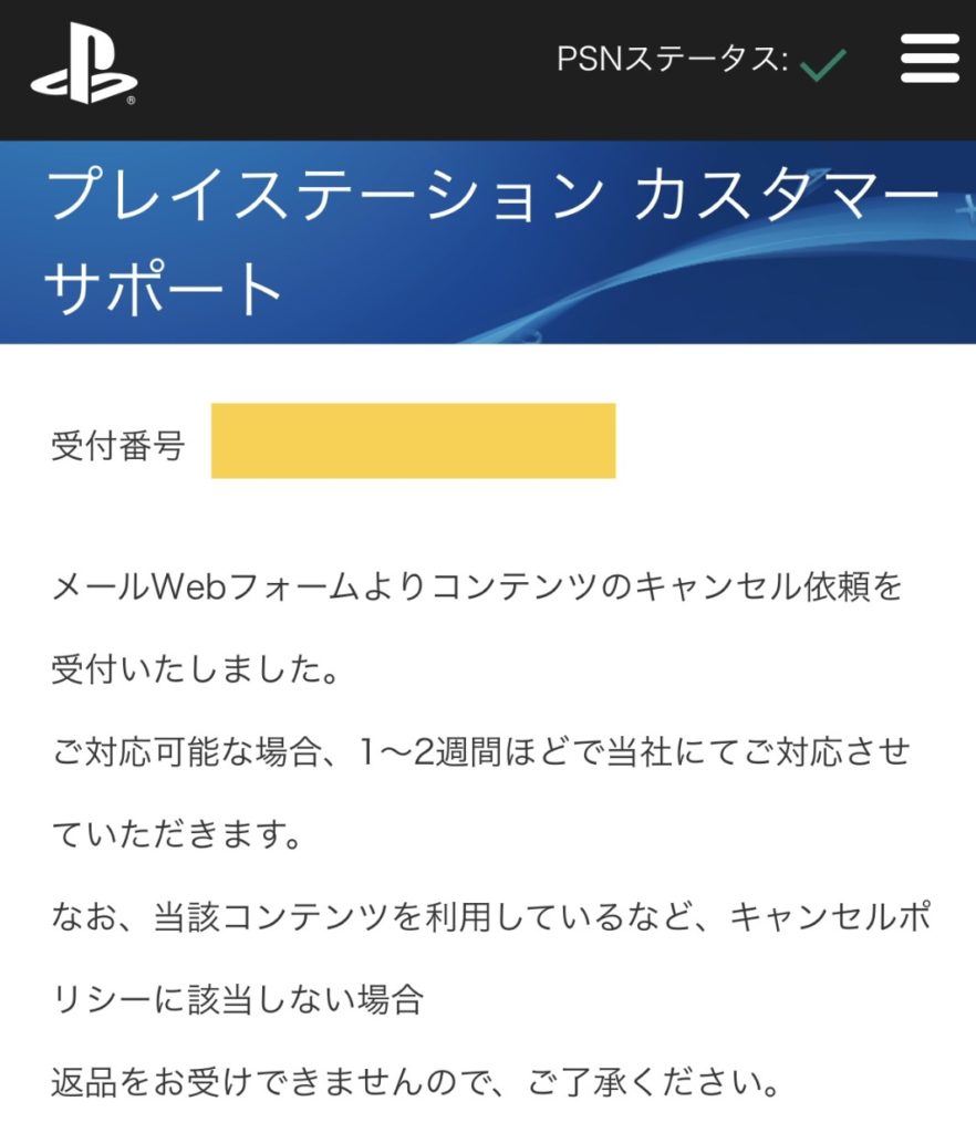 Ps4サイバーパンクpsnでの簡単な返金方法を紹介 返金ができない場合の対応方法とは Have A Good Job Ps4サイバーパンクpsnでの簡単な返金方法を紹介 返金ができない場合の対応方法とは Have A Good Job