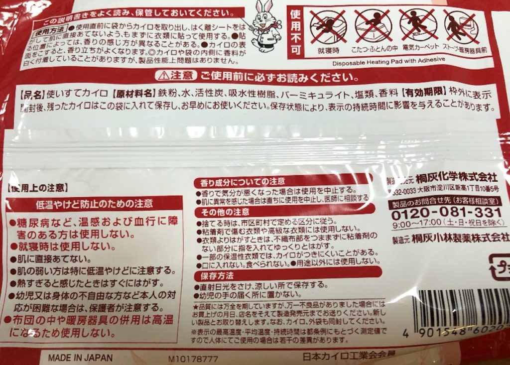 命の母
カイロ
ほっかいろ
桐灰
更年期障害
４０代
冷え症
眠れない
背中の痛み
下腹部の痛み
息苦しい
動悸
偏頭痛
手足の痺れ
ストレス
疲労
解消
どうにかしたい。