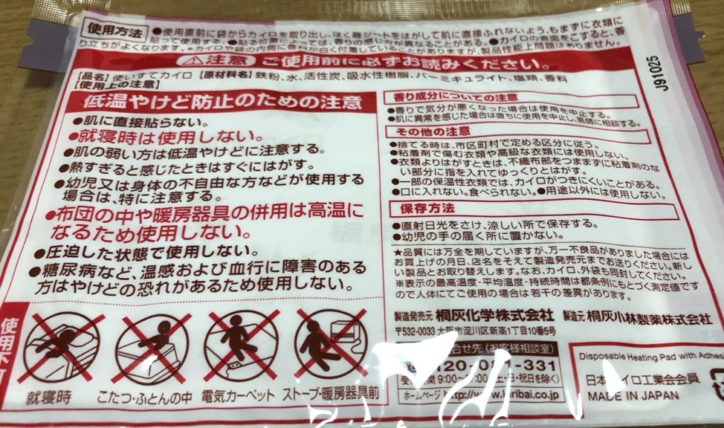 命の母
カイロ
ほっかいろ
桐灰
更年期障害
４０代
冷え症
眠れない
背中の痛み
下腹部の痛み
息苦しい
動悸
偏頭痛
手足の痺れ
ストレス
疲労
解消
どうにかしたい。