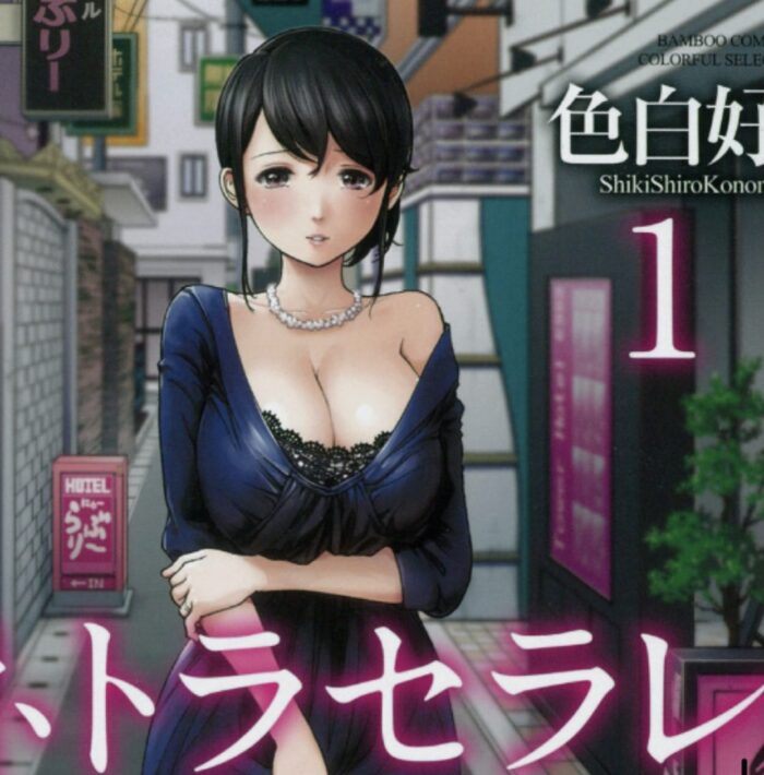 ざんげ飯感想「性と食を混ぜた気持ちの悪いグルメ冒涜漫画」の「性と食」を混ぜたことに対する怒りを説明するために入れている漫画の切り抜きの一部です。
これは色白好作「ネトラセラレ」