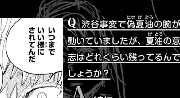 呪術廻戦ファンブック内容ネタバレ!五條悟目隠しの理由?夏油傑生存説!芥見先生の性癖まで!
五条悟の目隠しの理由から芥見先生の性癖まで分かる!」3月4日発売:呪術廻戦初の公式ファンブックの内容をネタバレ感想です!