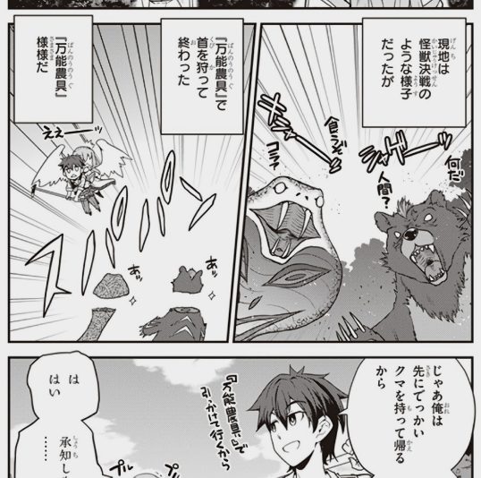 漫画 異世界のんびり農家 感想 気楽に非日常を楽しめる良作転生モノ Have A Good Job 漫画 異世界のんびり農家 感想 気楽に非日常を楽しめる良作転生モノ Have A Good Job