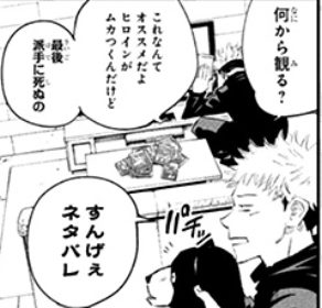 呪術廻戦ファンブック内容ネタバレ!五條悟目隠しの理由?夏油傑生存説!芥見先生の性癖まで!
五条悟の目隠しの理由から芥見先生の性癖まで分かる!」3月4日発売:呪術廻戦初の公式ファンブックの内容をネタバレ感想です!