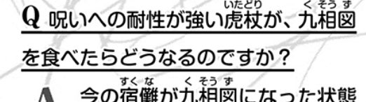 呪術廻戦ファンブック内容ネタバレ!五條悟目隠しの理由?夏油傑生存説!芥見先生の性癖まで!
五条悟の目隠しの理由から芥見先生の性癖まで分かる!」3月4日発売:呪術廻戦初の公式ファンブックの内容をネタバレ感想です!