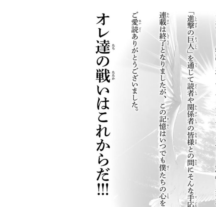 10秒で分かる 進撃の巨人最終話内容ネタバレ Have A Good Job