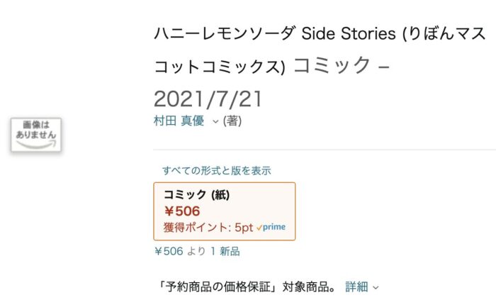 ハニーレモンソーダ番外編は何巻に収録 短編集で発売の噂と発売日は Have A Good Job ハニーレモンソーダ番外編は何巻に収録 短編集で発売の噂と発売日は Have A Good Job