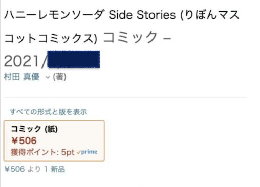 ハニーレモンソーダ番外編は何巻に収録 短編集で発売の噂と発売日は Have A Good Job