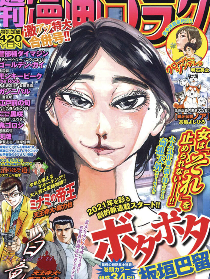 板垣パル衝撃の最新作
「ボタボタ」ヤンデレ、洗脳、異常体質、性愛を「一才避けずに描いた作品」意外なことに主人公の謎の思考はほとんど作者の板垣パルさんの思考そのものということが分かるとなお面白い。この主人公=板垣パルということになるからだ。
