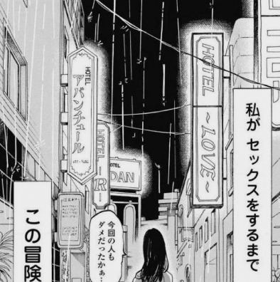 板垣パル衝撃の最新作
「ボタボタ」ヤンデレ、洗脳、異常体質、性愛を「一才避けずに描いた作品」意外なことに主人公の謎の思考はほとんど作者の板垣パルさんの思考そのものということが分かるとなお面白い。この主人公=板垣パルということになるからだ。