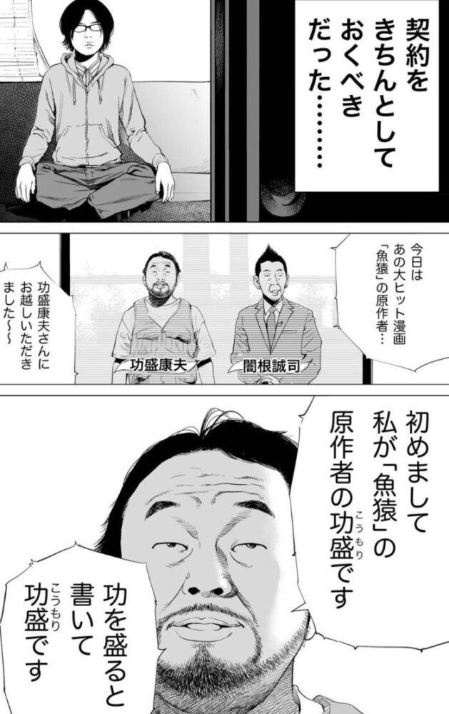 斉藤秀峰先生の闇。海猿の原作者との確執。これを知っているとあなたも小森陽一が大嫌いになる。そして彼の原作は海猿以外面白いのは存在しないという。